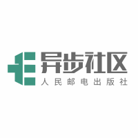人民邮电出版社异步社区