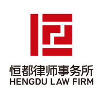 北京恒都律师事务所