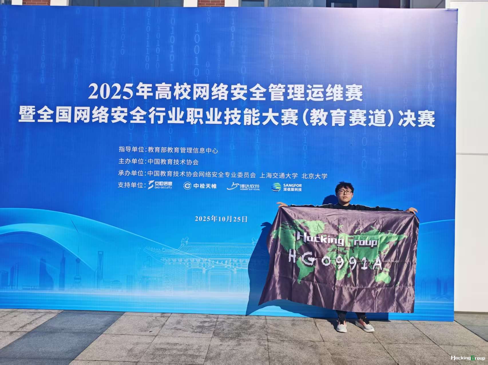 2025年高校网络安全管理运维赛暨全国网络安全行业职业技能大赛（教育赛道）决赛.JPG