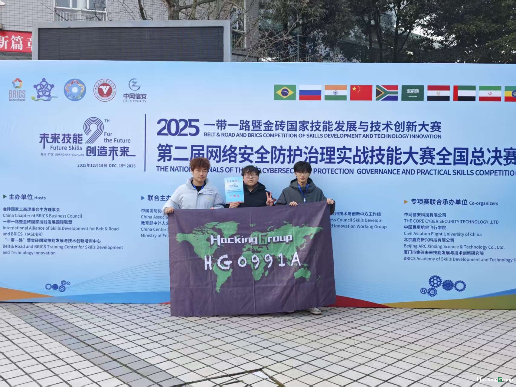 2025一带一路暨金砖国家技能发展与技术创新大赛第二届网络安全防护治理实战技能大赛全国总决赛三等奖.JPG